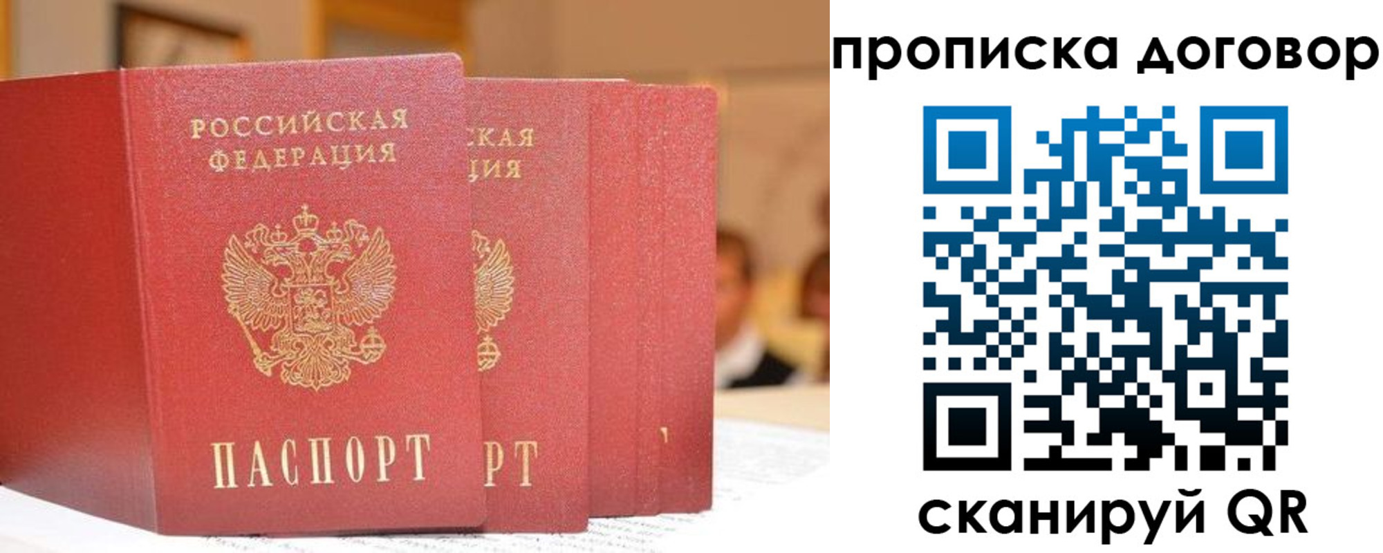 прописка в квартире в Рузе