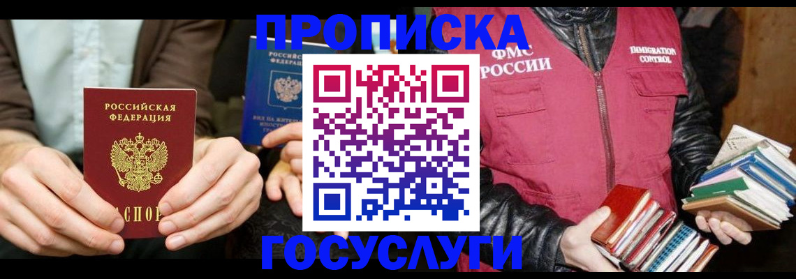прописка 2025 в Рузе