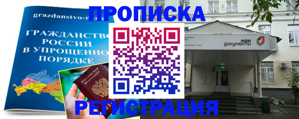прописка иностранных граждан в Рузе