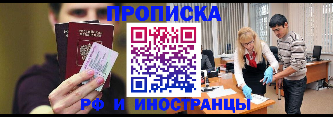 прописка гарантия в Рузе