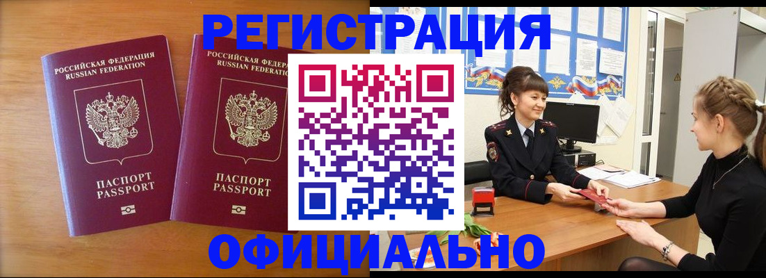 прописка в квартире в Рузе