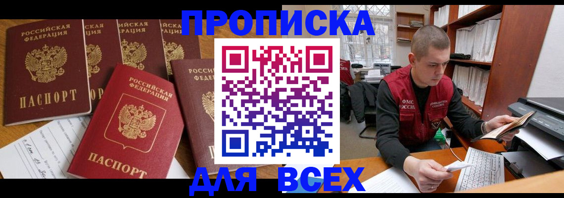 временная регистрация для всех в Рузе