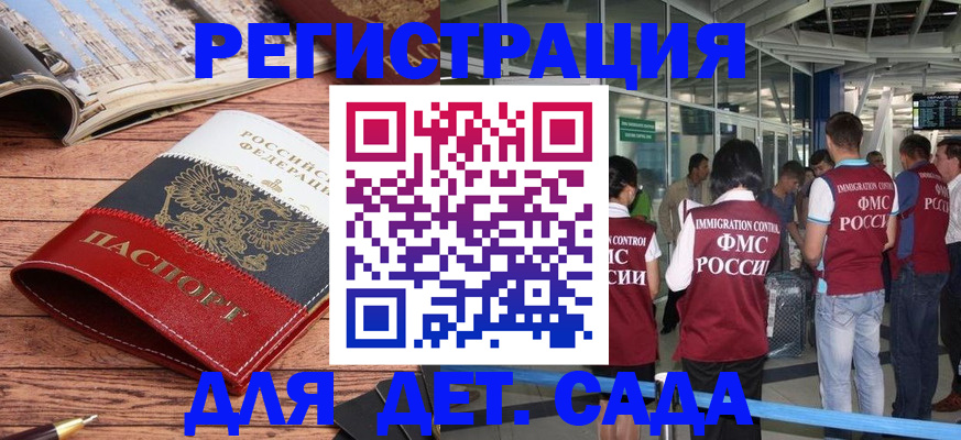 прописка в Рузе